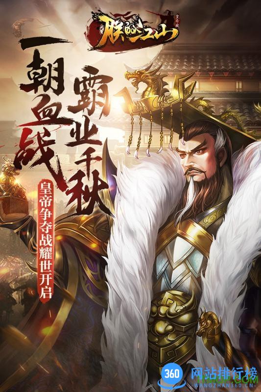 新浪版本朕的江山手游 v1.3.0 安卓版 0
