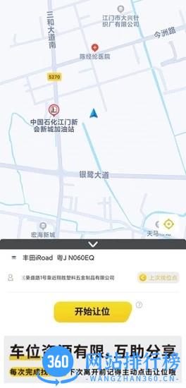 哦驾找车位app v1.1.0 安卓版 3
