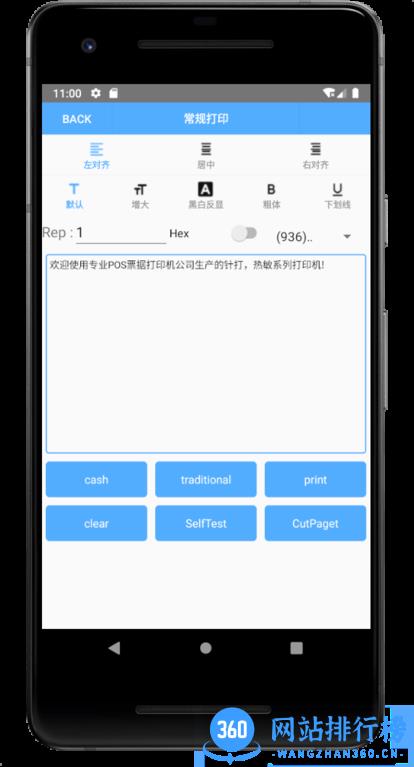 zywellprinter捷威尔票据打印机 v2.6.5 安卓版 2