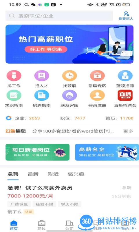 广德找工作网 v2.4.5 安卓版 0
