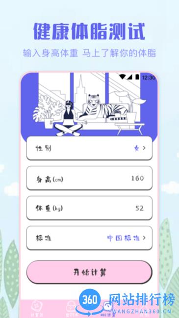 多彩计算器 多彩计算器软件