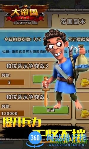 大帝国:征服者vivo版 v5.24 安卓版 1