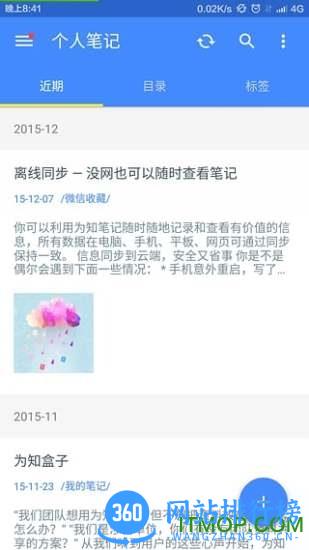 为知笔记手机版 v8.2.1 安卓版 0