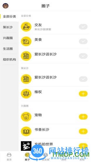 星辰圈圈软件 v6.6.6 安卓版 1