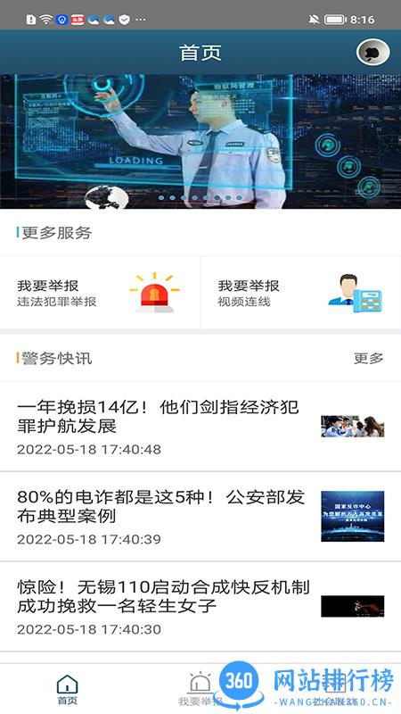 无锡110网上报警app v1.1.60 安卓版 0