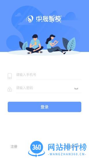 中晟智校最新版本 v1.3.8 安卓版 3