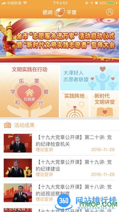 德润平度 v2.4.7 安卓版 2