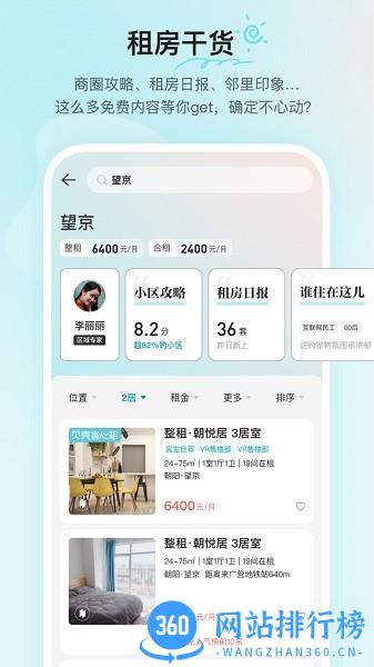 贝壳租房平台 v1.1.3 安卓版 1
