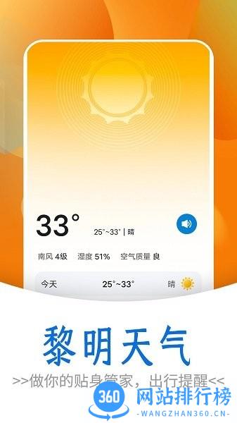 黎明天气预报 v1.0.0 安卓版 2