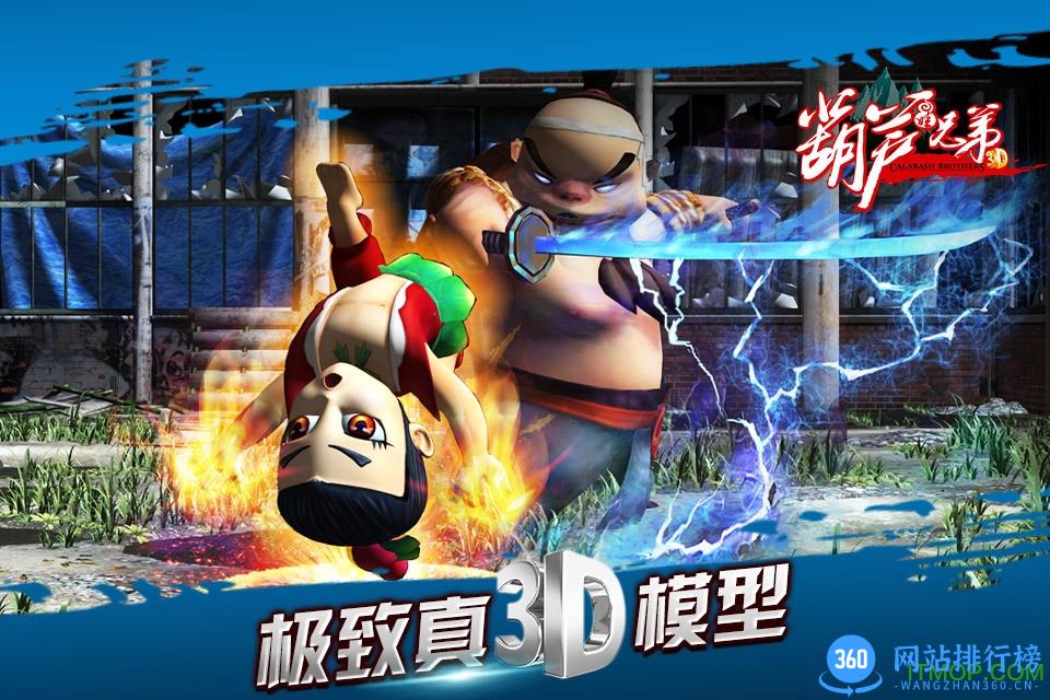 果盘版葫芦兄弟手游 v1.0.4 安卓版 1