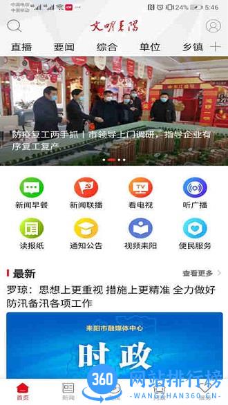 文明耒阳下载 文明耒阳