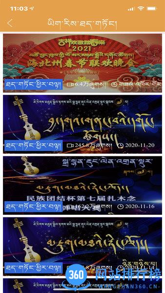 金格桑青海电视台 v1.5.6 安卓版 1