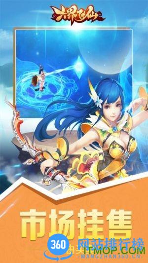 大蓝六界飞仙手游