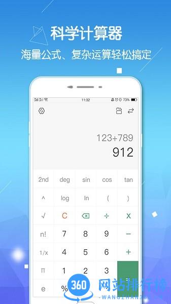 实用计算器app v2.2 安卓版 1