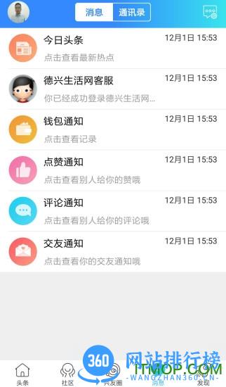 江西德兴生活网 v7.3.6 安卓版 3
