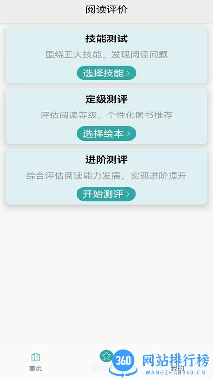 旺豆分级阅读绘本 v1.2.1 安卓版 2