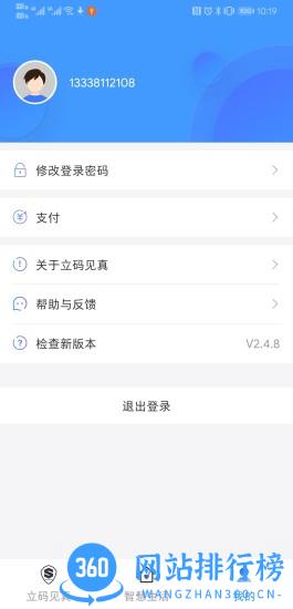 立码见真 v2.6.9 安卓版 0