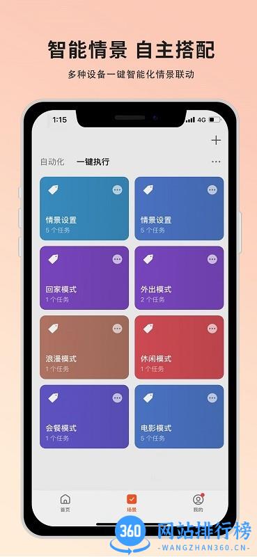 火焰山智能软件 v1.0.1 安卓版 2