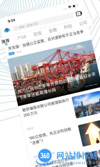 贝壳财经News v1.0.4 安卓版 0
