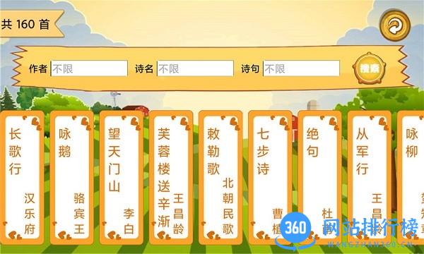 唐诗儿童歌曲听学软件手机版 v1.0.7 安卓版 1