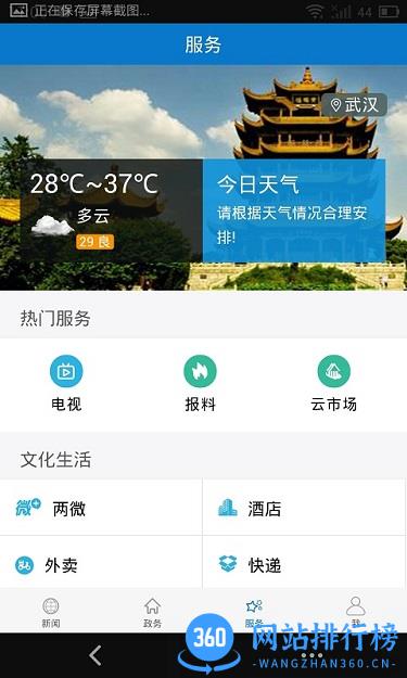 云上宜城客户端