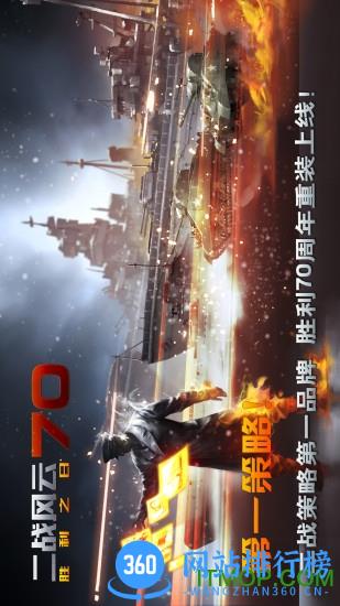 二战风云内购破解版 v2.12.0 安卓无限钻石最新版 2
