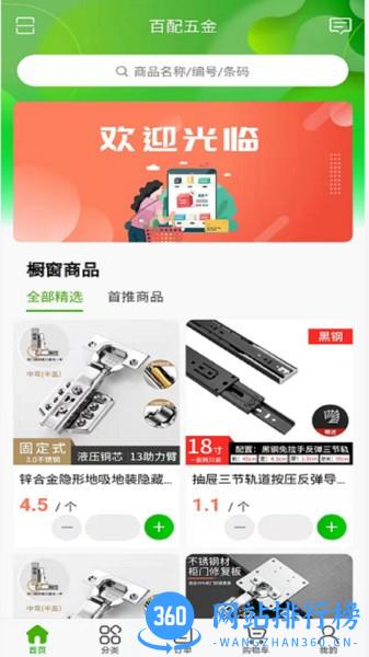 百配五金最新版 百配五金app