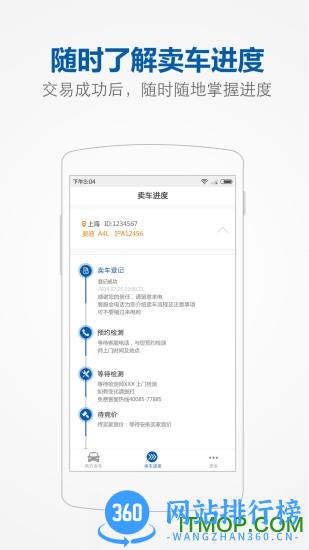 天天拍车二手车网 v4.0.0 安卓版 4