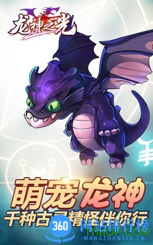 百度龙神之光手游 v2.0 安卓版 1