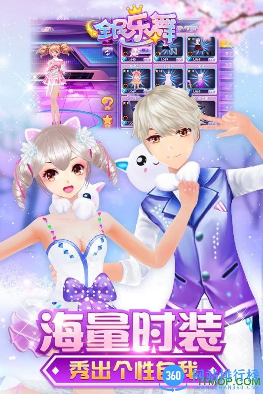 全民乐舞小米客户端 v1.1.6 安卓版 4