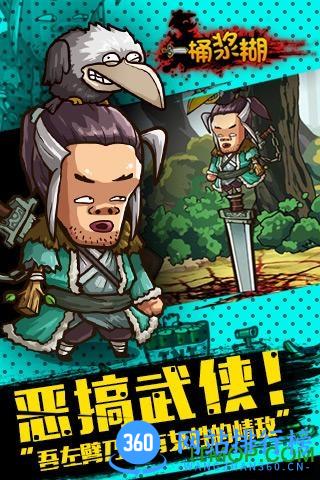 一桶浆糊360游戏 v1.8.3 安卓版 1