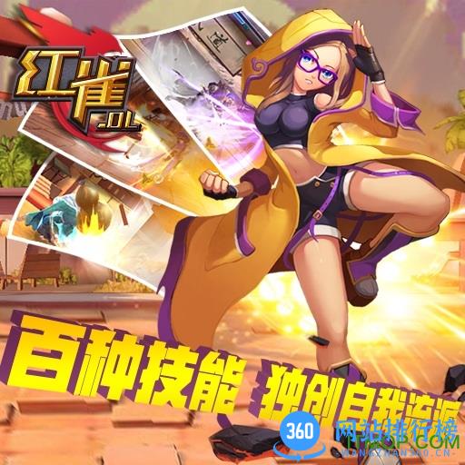 九游红雀ol手游