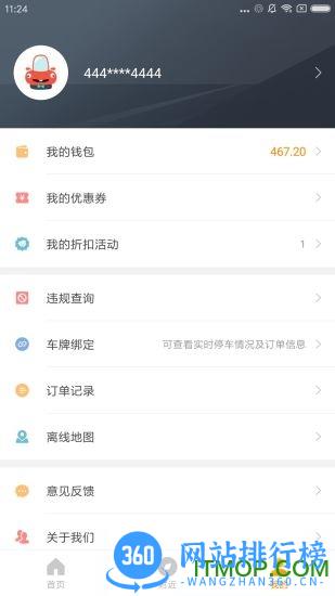 淄博停车app