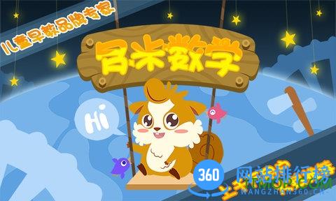 幼儿早教数学游戏 v1.1.12 安卓版 0
