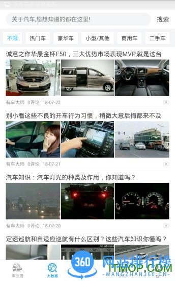 有车大师 v3.5 安卓版 2