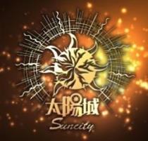 太阳城