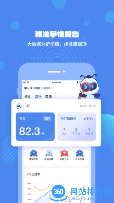 小蚁学堂 小蚁学堂app