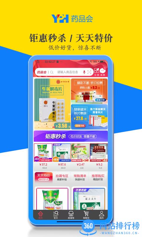 药品会官方版 v4.0.6 安卓版 2