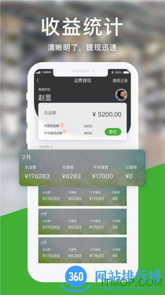 运好货司机端 v1.5.9 安卓版 1