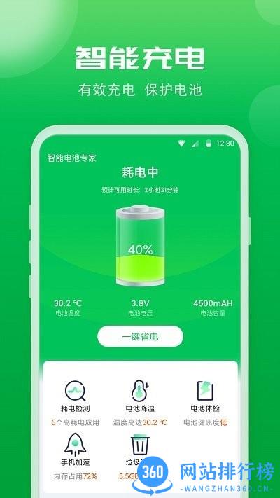 智能电池专家手机版 v1.0.0.0 安卓版 2