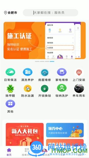 茫蜂家政 v3.2.2 安卓版 0