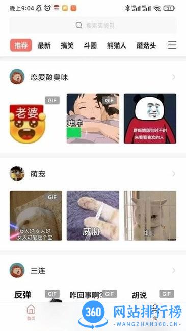 八斗图表情包 八斗图表情包软件