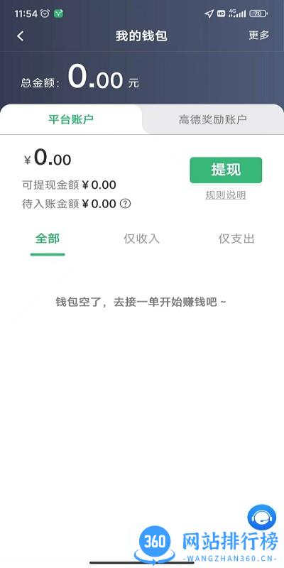 福小鹿司机版 v5.50.6.0002 安卓版 1