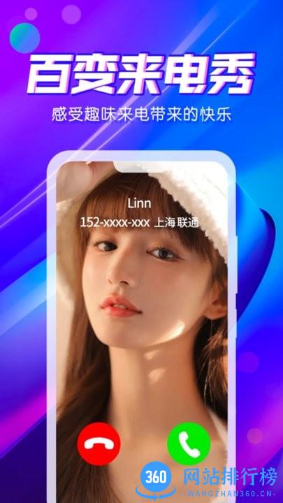 来电秀炫彩多多免费版 v1.0.00.001 安卓版 0
