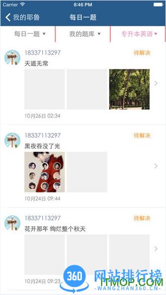 河南耶鲁专升本软件 v6.0.6.4 最新安卓版 0