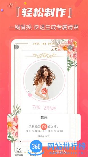 创客请柬邀请函 创客请柬app