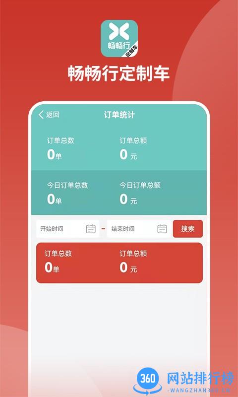 畅畅行定制车 v0.0.67 安卓版 1