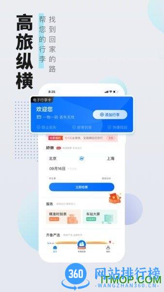 高旅纵横 v2.9.5 安卓版 3