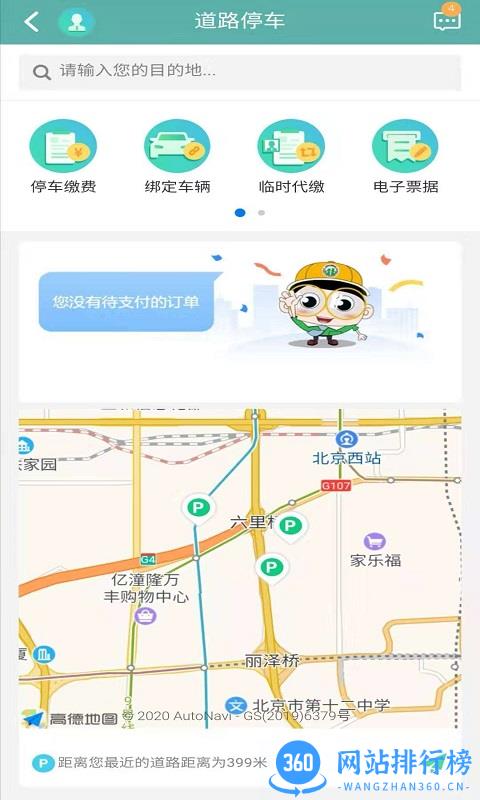 北京交通官方app v2.0.0 安卓版 3