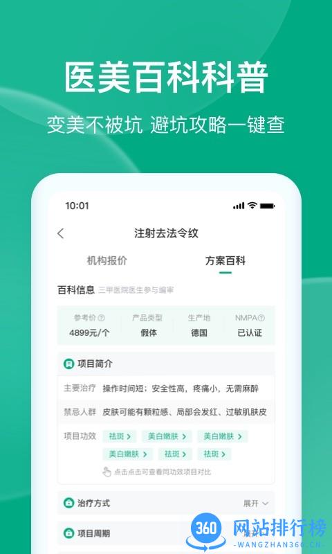 医美报价大全 医美报价大全app